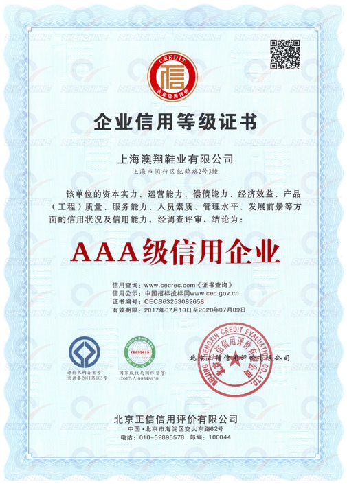 3A級信用企業